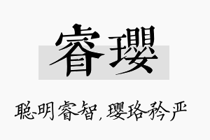 睿璎名字的寓意及含义