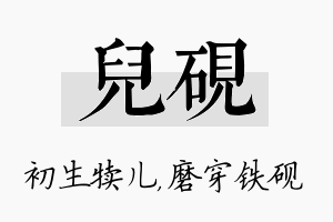 儿砚名字的寓意及含义