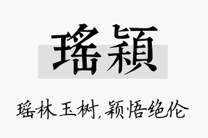 瑶颖名字的寓意及含义