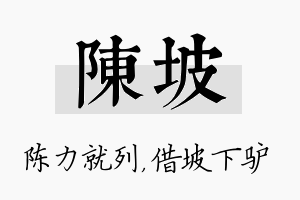 陈坡名字的寓意及含义