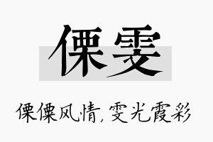 傈雯名字的寓意及含义