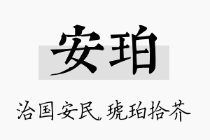 安珀名字的寓意及含义