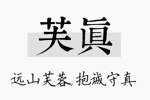 芙真名字的寓意及含义