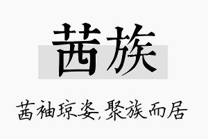 茜族名字的寓意及含义