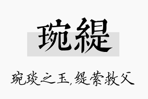 琬缇名字的寓意及含义