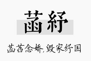 菡纾名字的寓意及含义