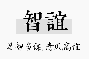 智谊名字的寓意及含义