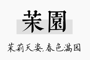 茉园名字的寓意及含义