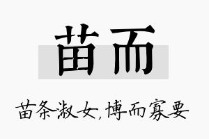 苗而名字的寓意及含义