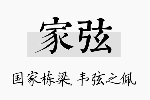 家弦名字的寓意及含义