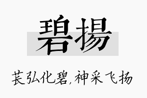 碧扬名字的寓意及含义