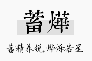 蓄烨名字的寓意及含义