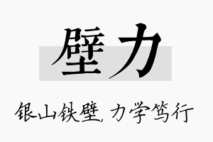 壁力名字的寓意及含义