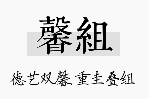 馨组名字的寓意及含义