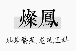 灿凤名字的寓意及含义