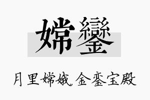 嫦銮名字的寓意及含义