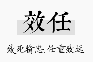 效任名字的寓意及含义