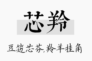 芯羚名字的寓意及含义