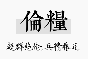 伦粮名字的寓意及含义