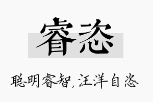 睿恣名字的寓意及含义