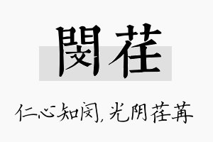 闵荏名字的寓意及含义