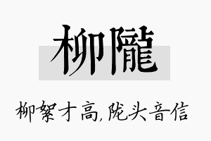 柳陇名字的寓意及含义