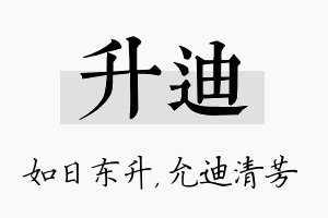 升迪名字的寓意及含义