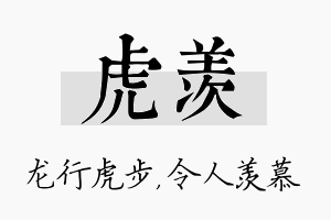 虎羡名字的寓意及含义