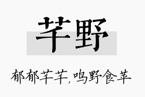 芊野名字的寓意及含义