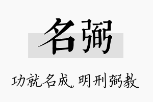 名弼名字的寓意及含义