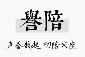 誉陪名字的寓意及含义