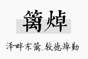 篱焯名字的寓意及含义