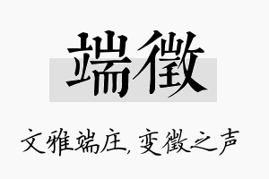 端徵名字的寓意及含义