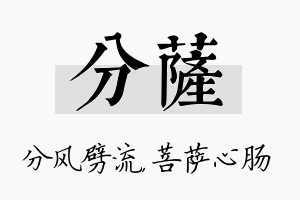 分萨名字的寓意及含义