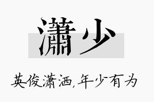 潇少名字的寓意及含义