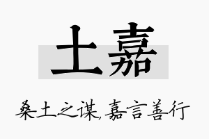 土嘉名字的寓意及含义