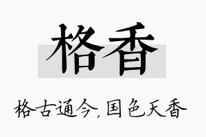 格香名字的寓意及含义