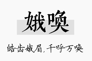 娥唤名字的寓意及含义