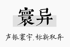 寰异名字的寓意及含义