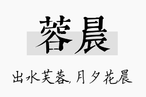 蓉晨名字的寓意及含义