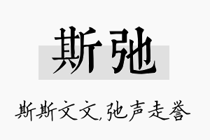 斯弛名字的寓意及含义