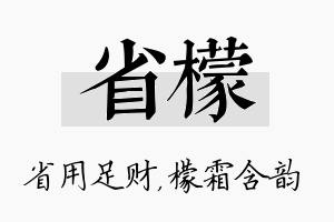 省檬名字的寓意及含义