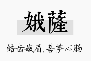 娥萨名字的寓意及含义