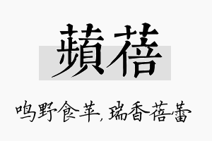 苹蓓名字的寓意及含义