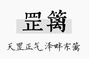 罡篱名字的寓意及含义