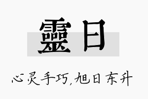 灵日名字的寓意及含义