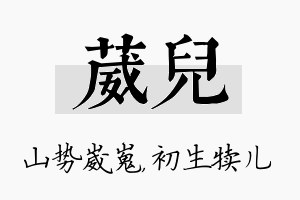 葳儿名字的寓意及含义