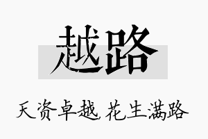 越路名字的寓意及含义