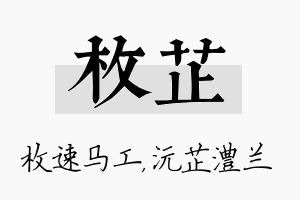 枚芷名字的寓意及含义