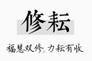 修耘名字的寓意及含义